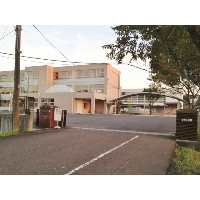 小学校　東明小学校（小学校）まで842m
