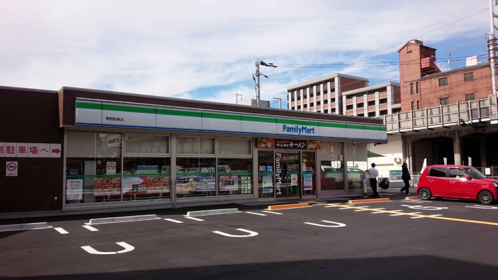 コンビニ　ファミリーマート 東野駅東店（コンビニ）まで292m