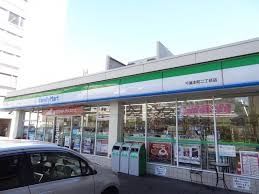 コンビニ　ファミリーマート千葉本町二丁目店（コンビニ）まで670m