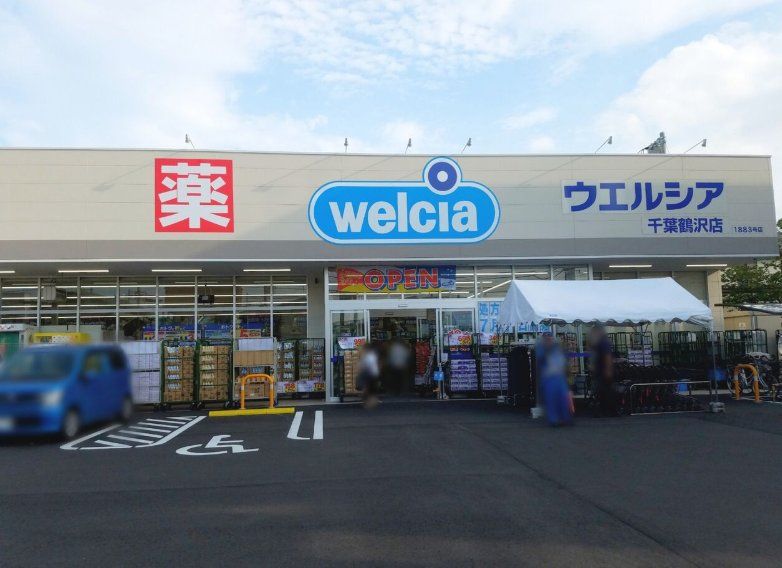 ドラックストア　ウエルシア千葉鶴沢店（ドラッグストア）まで580m