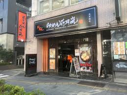 飲食店　らあめん花月嵐浅草橋店（飲食店）まで607m