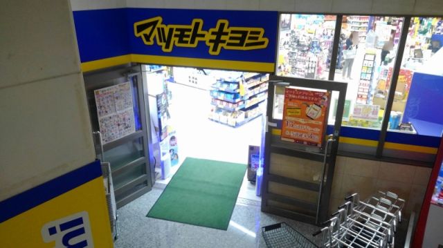 ドラックストア　ドラッグストア マツモトキヨシ 葉山店（ドラッグストア）まで165m