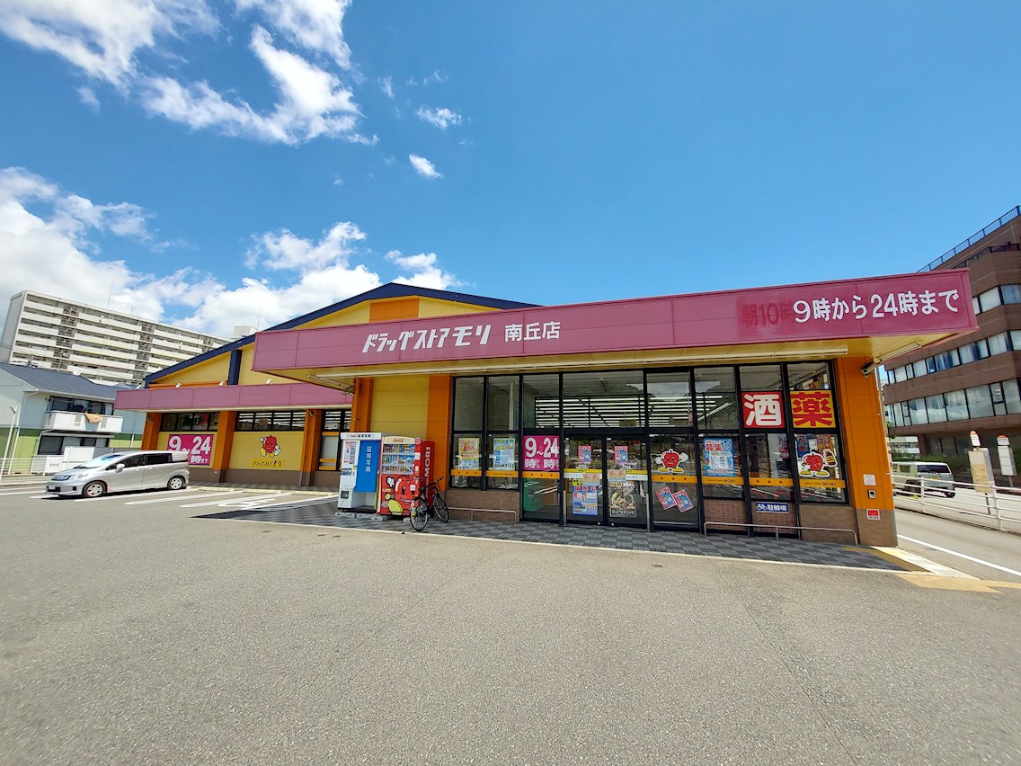 ドラックストア　ドラッグストアモリ 南丘店（ドラッグストア）まで921m