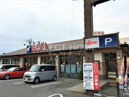 飲食店　ザめしや岡崎葵店（飲食店）まで684m