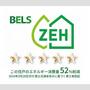 その他　BELSマーク(住戸)