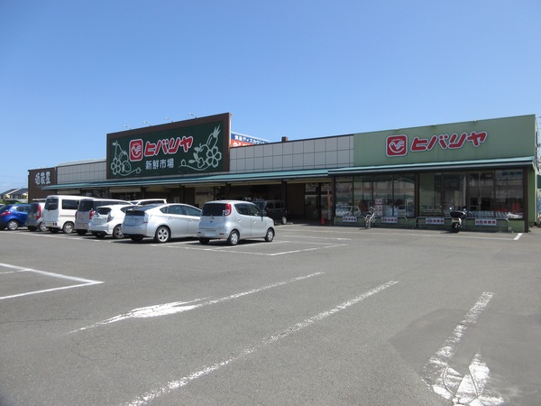 スーパー　ヒバリヤ新鮮市場小土店（スーパー）まで989m