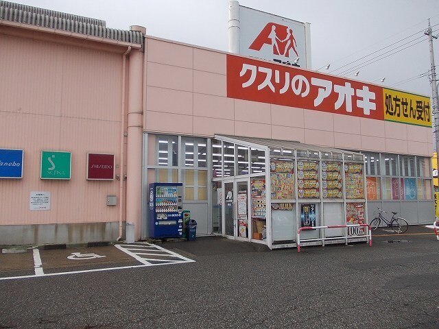 その他　クスリのアオキ（その他）まで700m