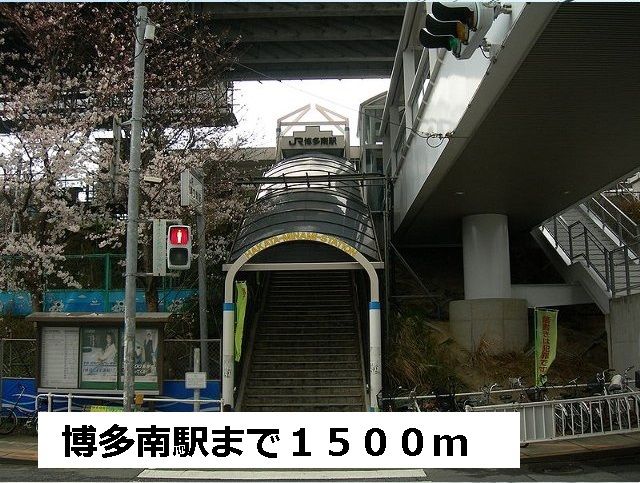 その他　JR博多南駅（その他）まで1500m