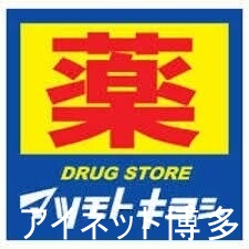 ドラックストア　マツモトキヨシ松島店（ドラッグストア）まで1095m