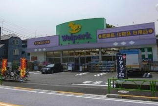ドラックストア　ウェルパーク桜新町店（ドラッグストア）まで916m