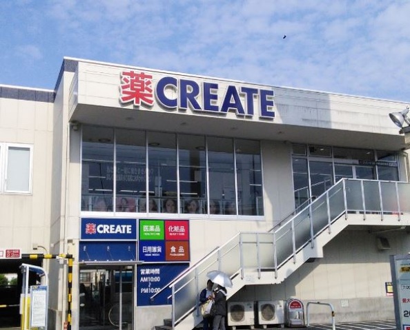 ドラックストア　クリエイトエス・ディー川崎田尻町店（ドラッグストア）まで658m