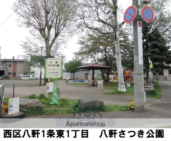 公園　さつき公園（公園）まで397m