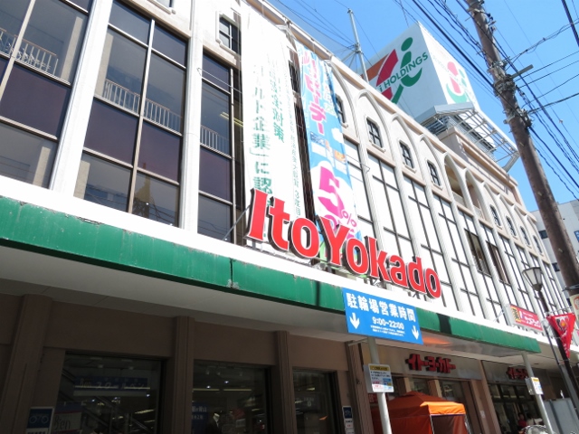 スーパー　イトーヨーカドー 浦和店（スーパー）まで288m