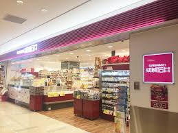 スーパー　成城石井府中店（スーパー）まで995m