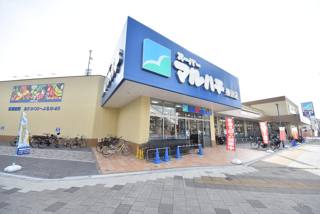 スーパー　スーパーマルハチ柳原店（スーパー）まで213m