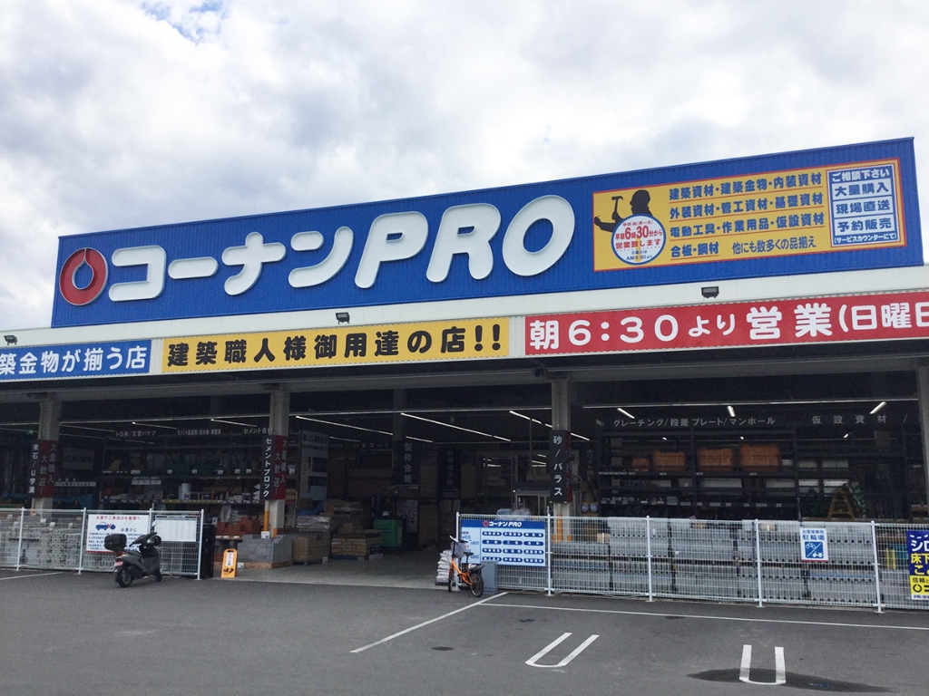 ホームセンター　コーナンPRO外環新石切店（ホームセンター）まで2252m