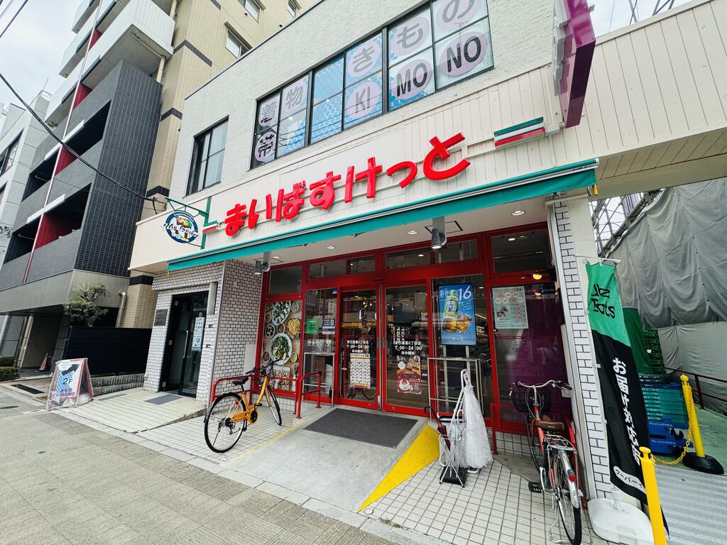 スーパー　まいばすけっと東日暮里6丁目店（スーパー）まで184m
