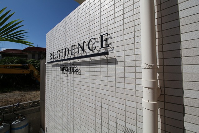 その他　館銘板