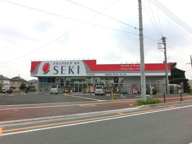 ドラックストア　ドラッグストアセキ武州長瀬店（ドラッグストア）まで820m