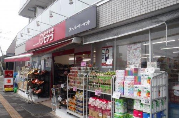 スーパー　miniピアゴ布田駅前店（スーパー）まで1054m