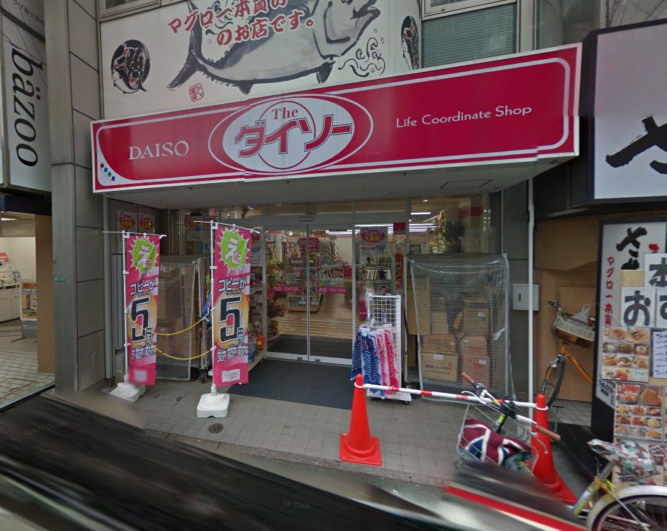 スーパー　ザ・ダイソー 富士見台駅前店（スーパー）まで309m