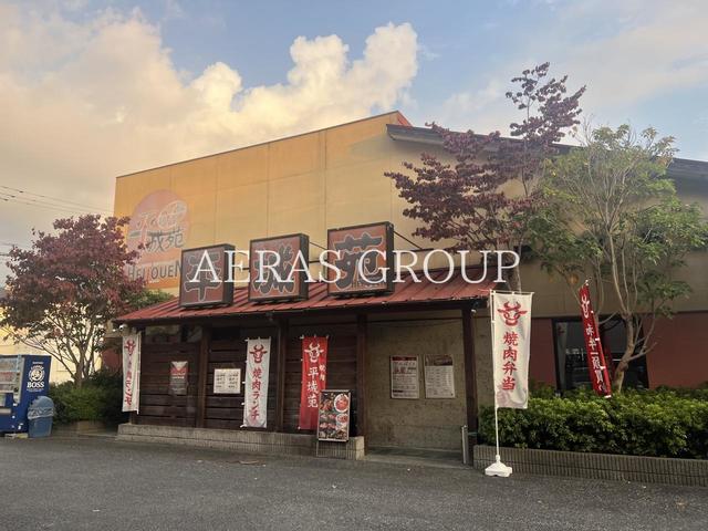 飲食店　焼肉 平城苑 流山店（飲食店）まで329m