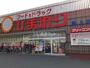 ドラックストア　ひまわり　野上店（ドラッグストア）まで662m