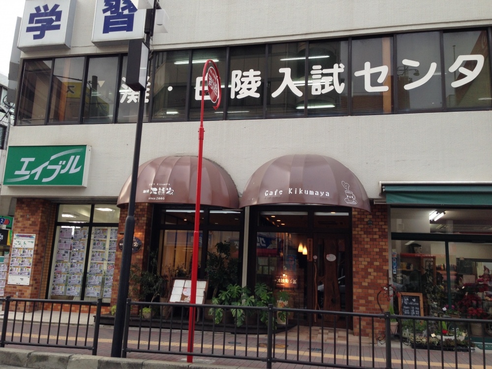 飲食店　珈琲　木熊家（飲食店）まで95m