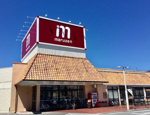 スーパー　丸善近江八幡店（スーパー）まで566m