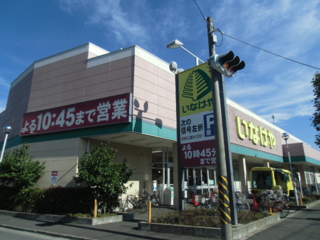 スーパー　いなげや 川崎南加瀬店（スーパー）まで523m