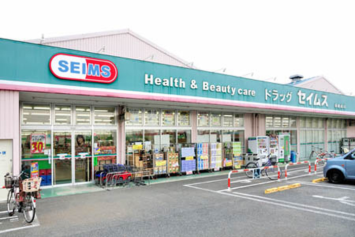 ドラックストア　ドラッグセイムス（ドラッグストア）まで598m