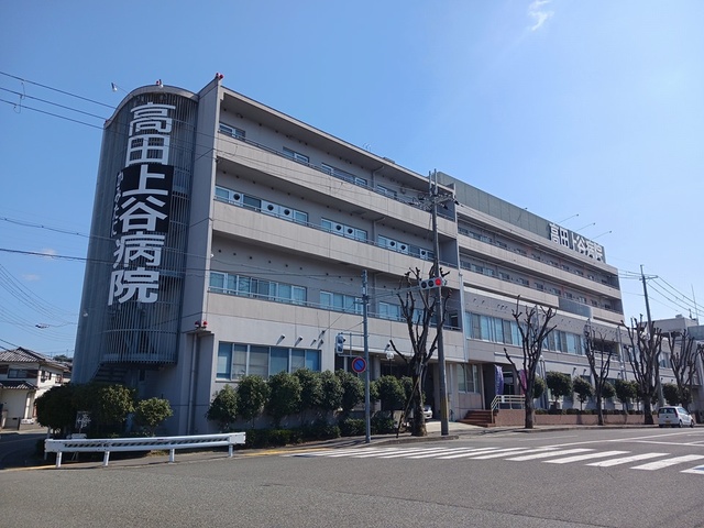 病院　高田上谷病院様（病院）まで600m