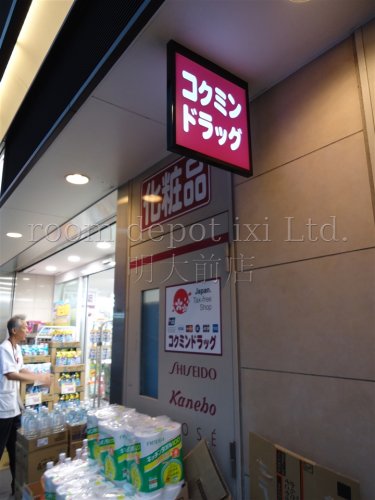ドラックストア　コクミンドラッグ（ドラッグストア）まで1013m