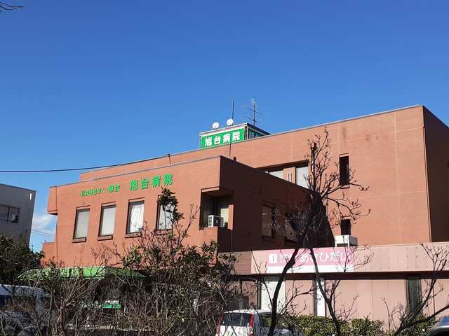 病院　旭台病院（病院）まで300m