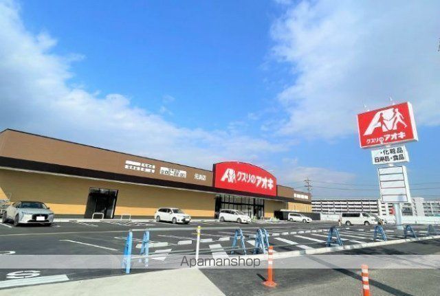 ドラックストア　クスリのアオキ元浜店（ドラッグストア）まで817m