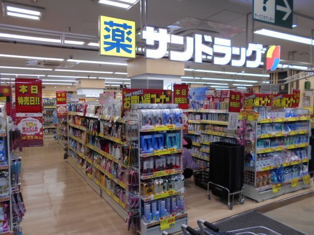 ドラックストア　サンドラッグ調布とうきゅう店（ドラッグストア）まで450m