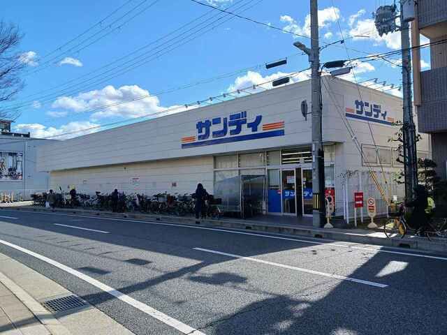 スーパー　サンディ西宮北口店様（スーパー）まで450m