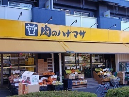 その他　肉のハナマサ（その他）まで600m