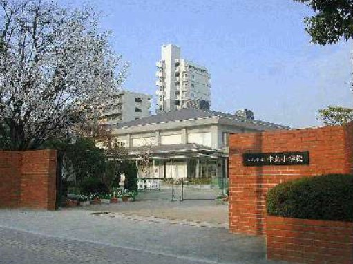 小学校　広島市立中島小学校（小学校）まで900m