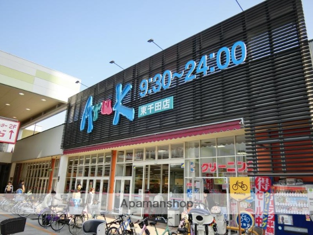スーパー　アルク東千田店（スーパー）まで351m