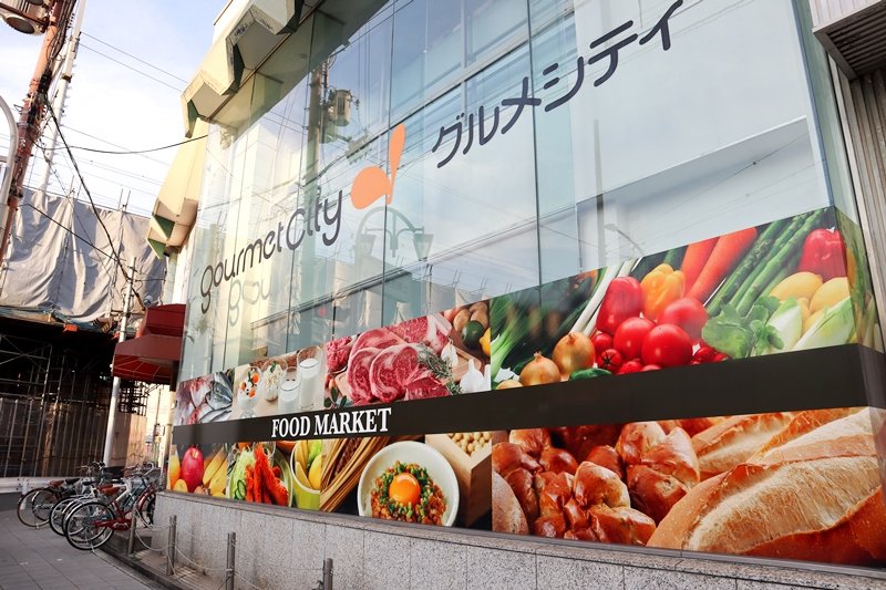 スーパー　グルメシティ 上新庄駅前店（スーパー）まで348m