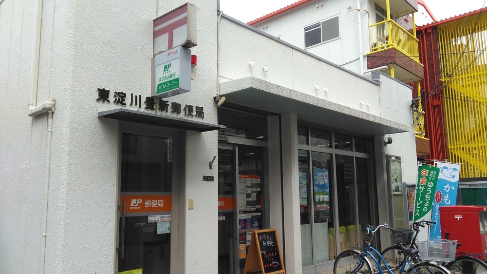 郵便局　東淀川豊新郵便局（郵便局）まで394m