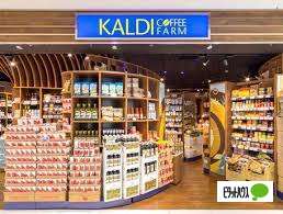 スーパー　カルディコーヒーファームイオンモール京都五条店（スーパー）まで434m