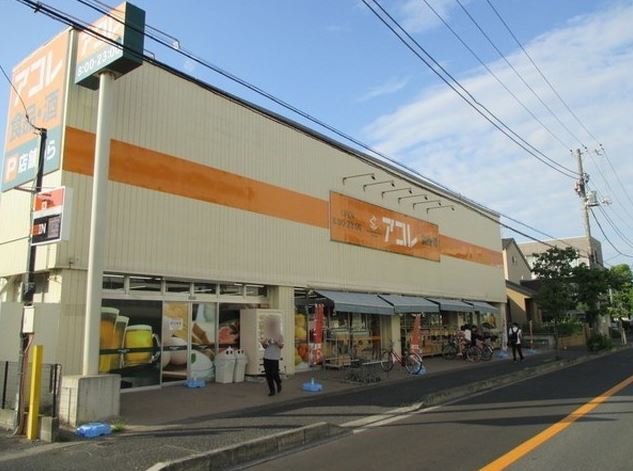スーパー　アコレ 湊新田2丁目店（スーパー）まで422m