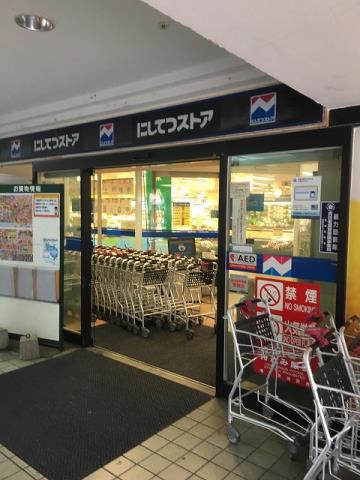 スーパー　にしてつストア高宮店（スーパー）まで329m