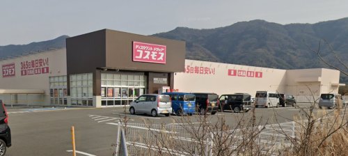 ドラックストア　ディスカウントドラッグ コスモス 粉河店（ドラッグストア）まで269m