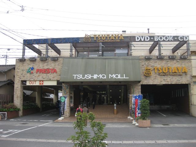 レンタルビデオ　TSUTAYA津島モール店（レンタルビデオ）まで274m