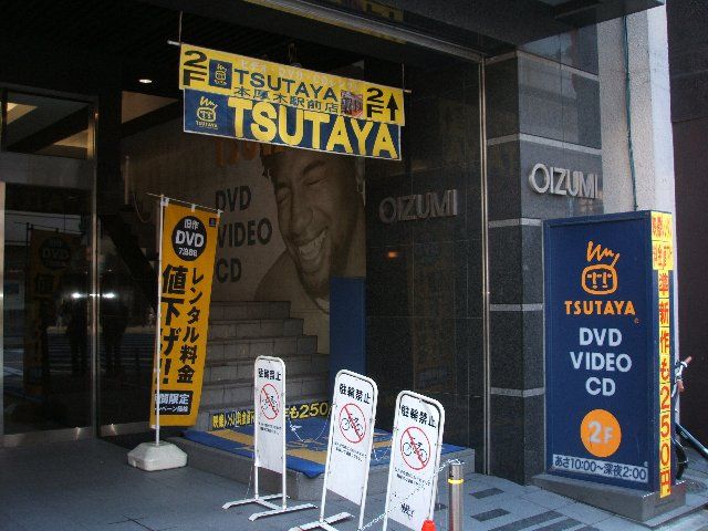 レンタルビデオ　TSUTAYA（レンタルビデオ）まで700m