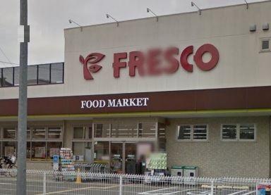スーパー　フレスコ山崎店（スーパー）まで459m