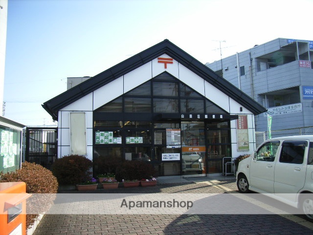 郵便局　山田荘郵便局（郵便局）まで824m